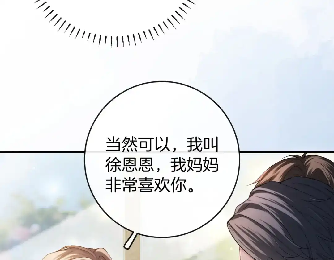 《伪装名流》第26话 赢下一百万！ 第39页