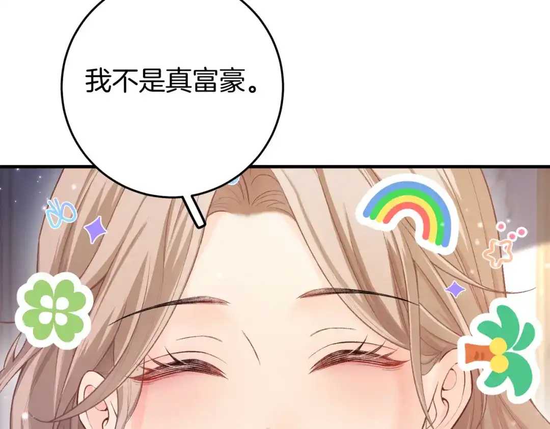 《伪装名流》第26话 赢下一百万！ 第82页
