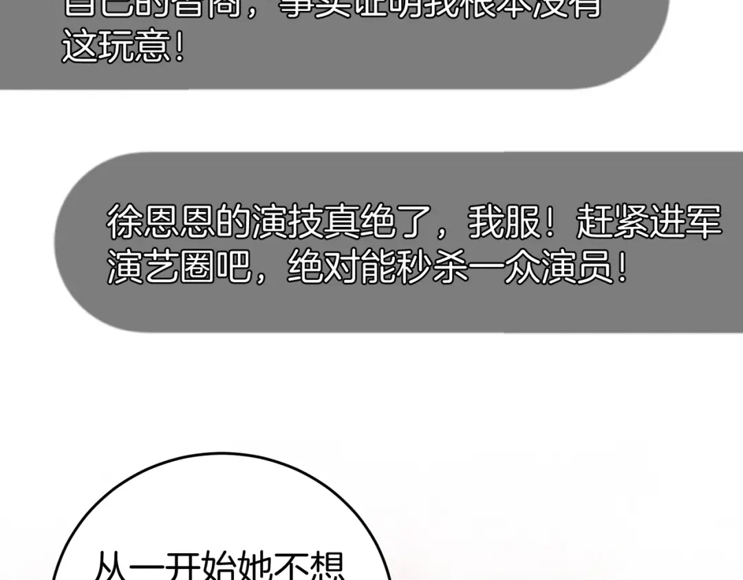 《伪装名流》第26话 赢下一百万！ 第86页