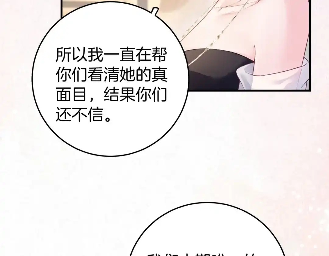 《伪装名流》第26话 赢下一百万！ 第88页