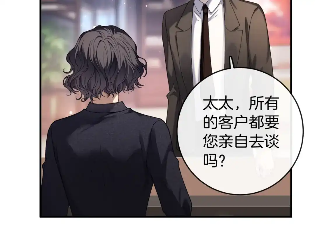 《伪装名流》第26话 赢下一百万！ 第23页