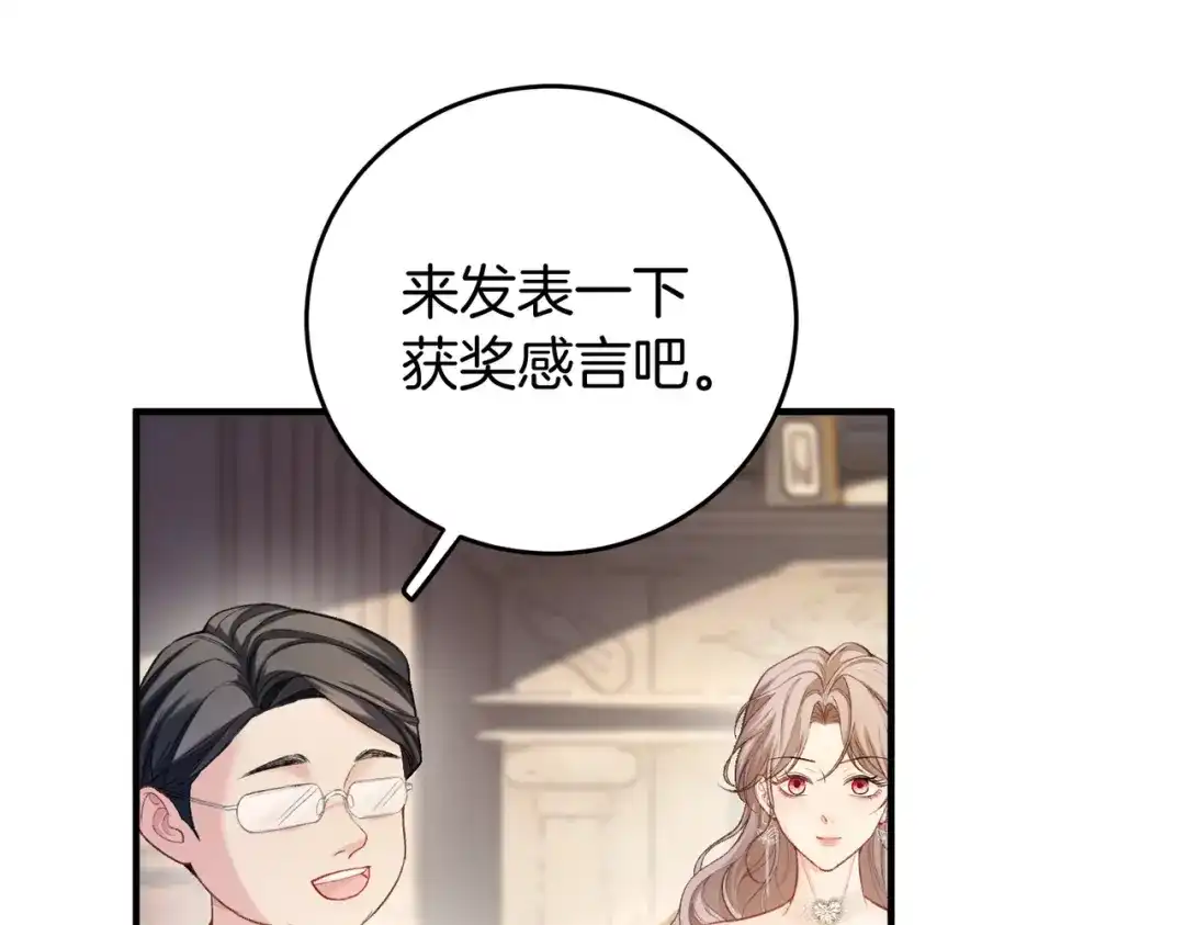 《伪装名流》第26话 赢下一百万！ 第76页