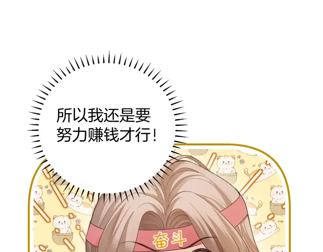 《伪装名流》第26话 赢下一百万！ 第58页