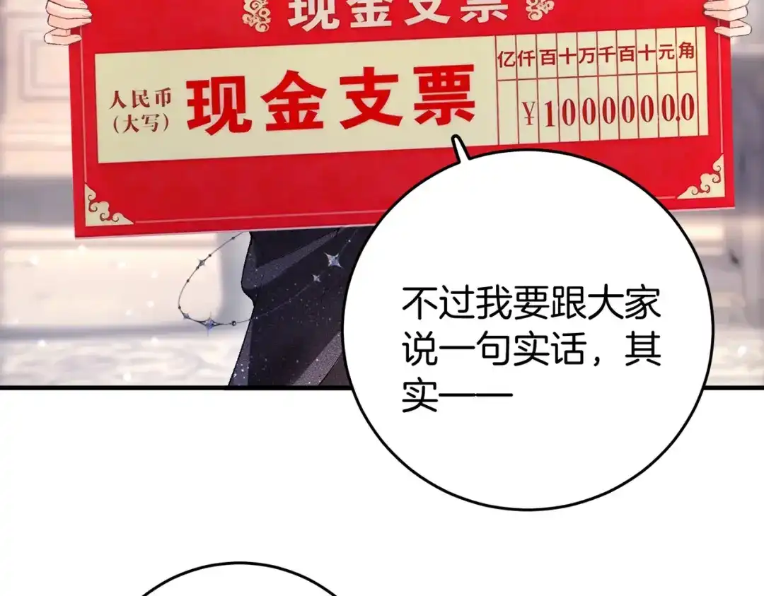 《伪装名流》第26话 赢下一百万！ 第81页