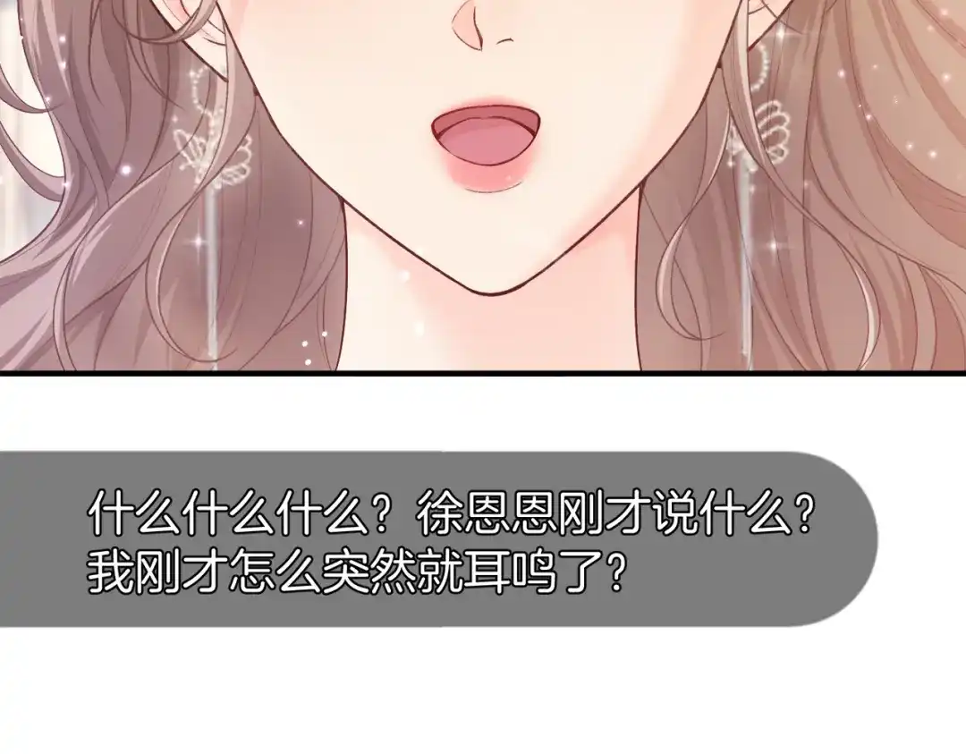 《伪装名流》第26话 赢下一百万！ 第83页