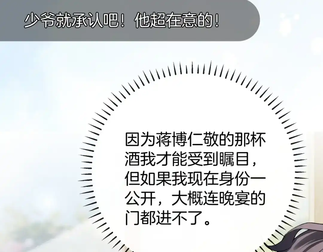 《伪装名流》第26话 赢下一百万！ 第55页