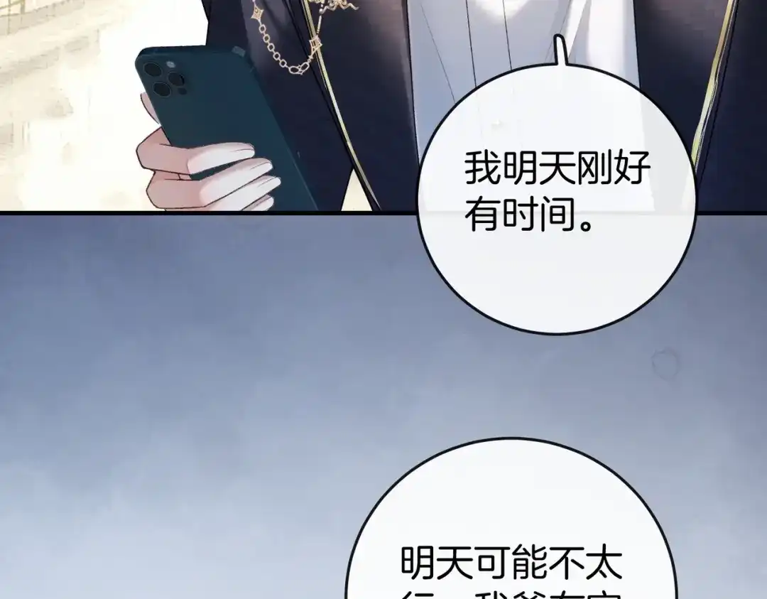 《伪装名流》第26话 赢下一百万！ 第46页