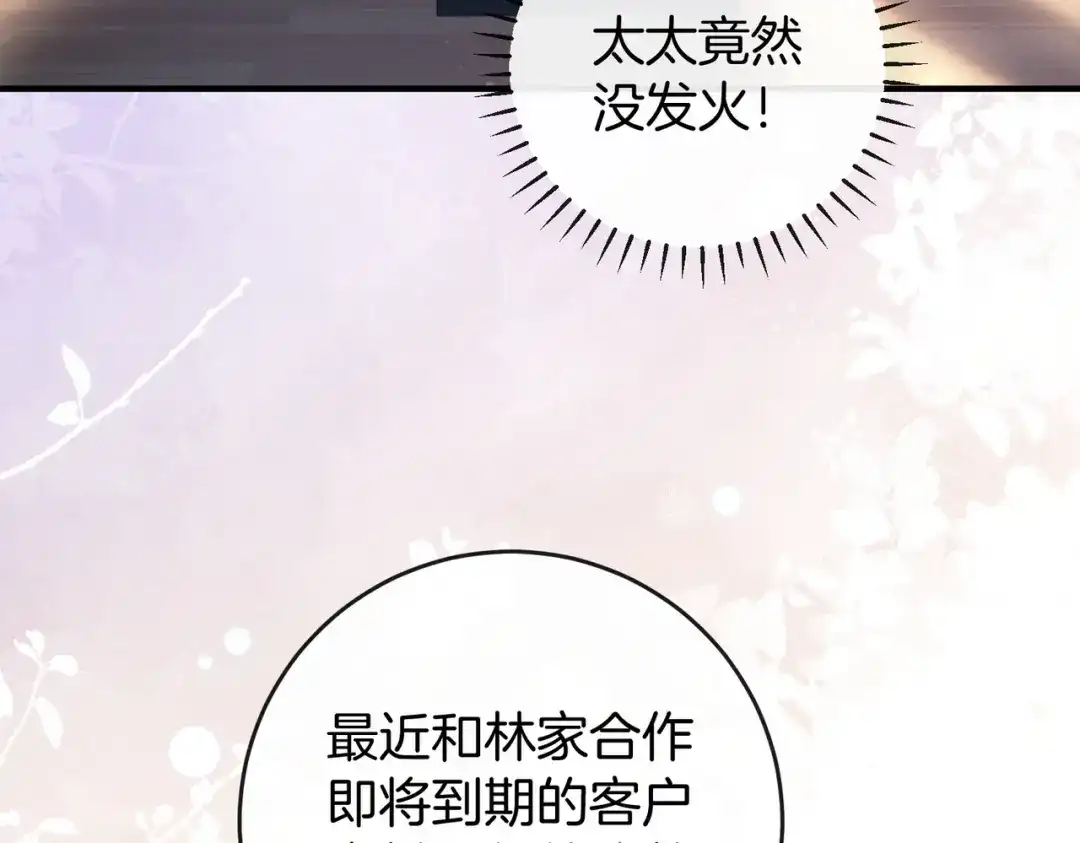 《伪装名流》第26话 赢下一百万！ 第19页