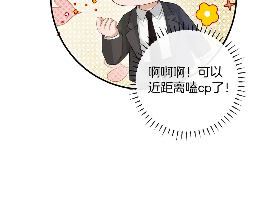 《伪装名流》第26话 赢下一百万！ 第32页