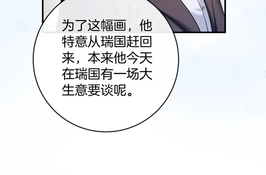 《伪装名流》第26话 赢下一百万！ 第11页