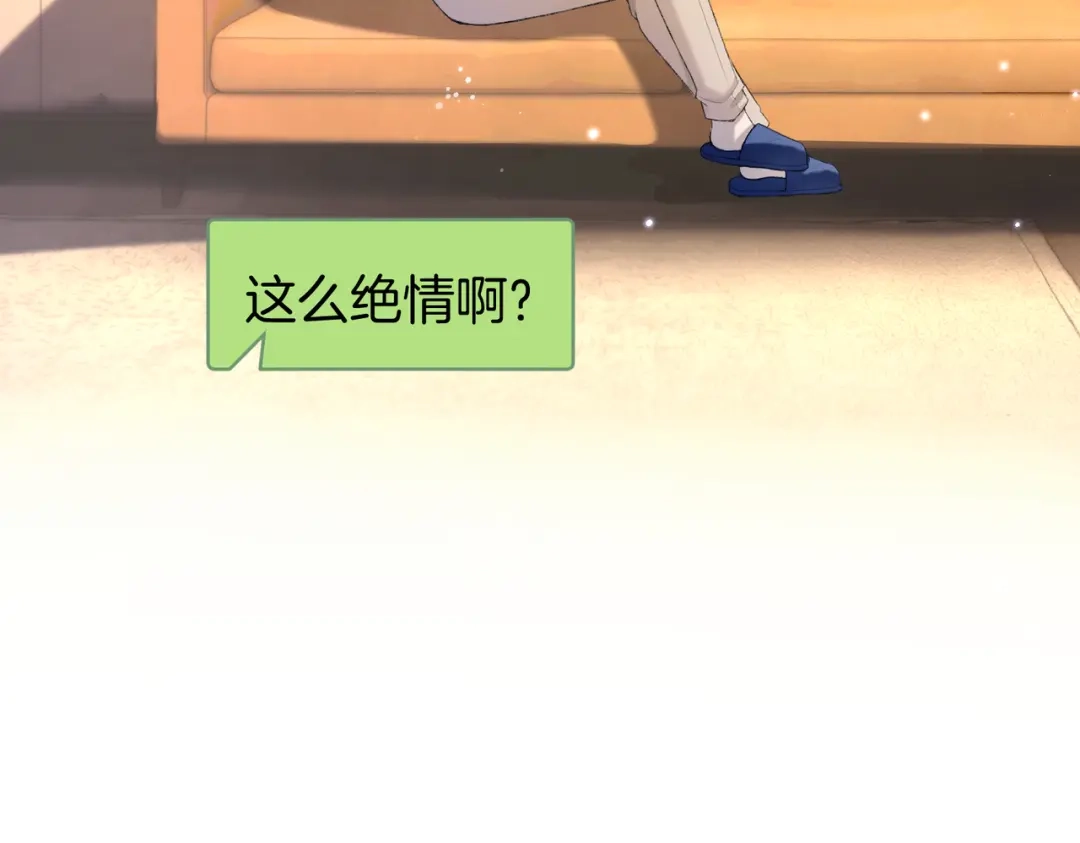 《伪装名流》第26话 赢下一百万！ 第110页