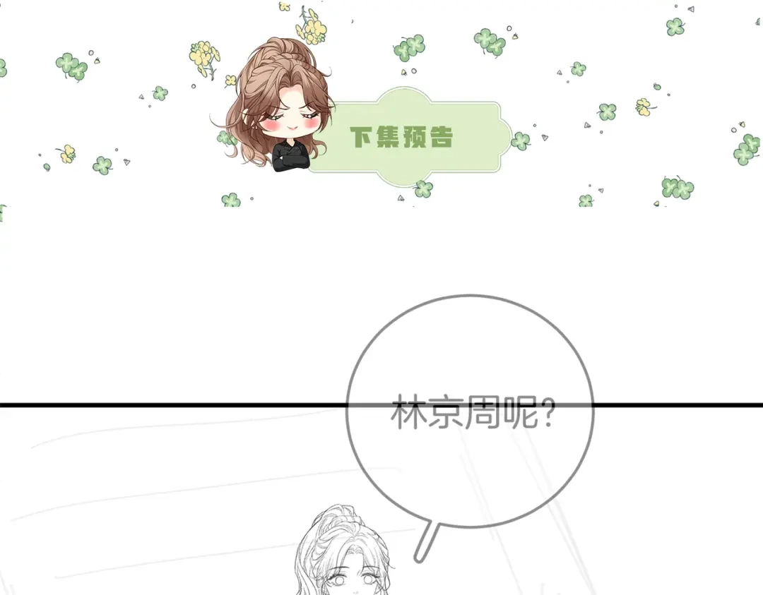 《伪装名流》第26话 赢下一百万！ 第122页