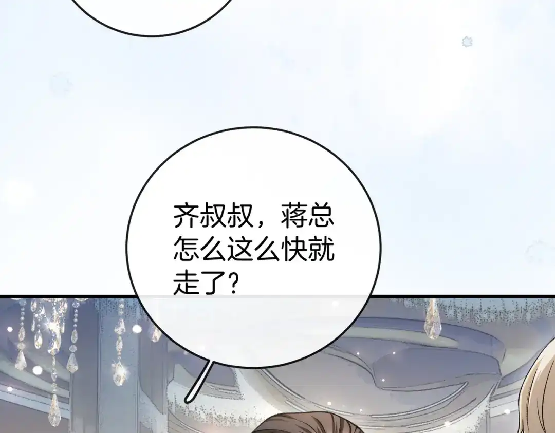 《伪装名流》第26话 赢下一百万！ 第7页
