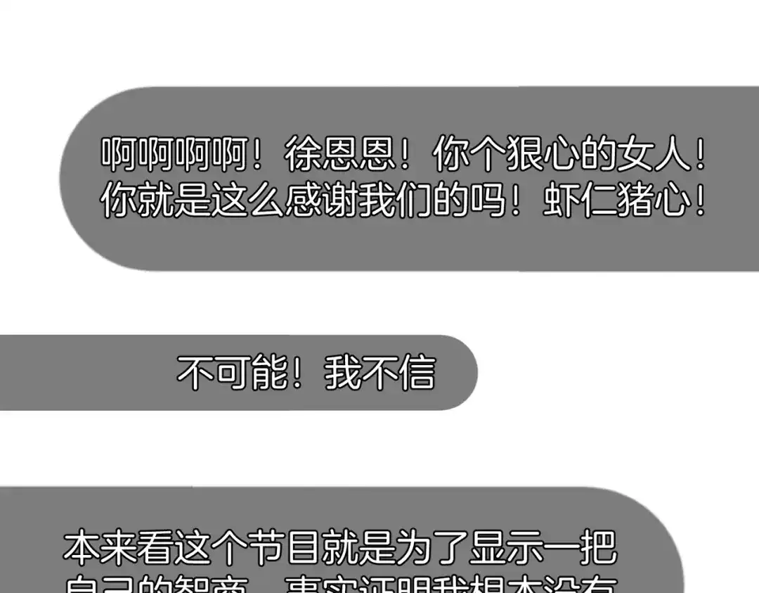《伪装名流》第26话 赢下一百万！ 第85页