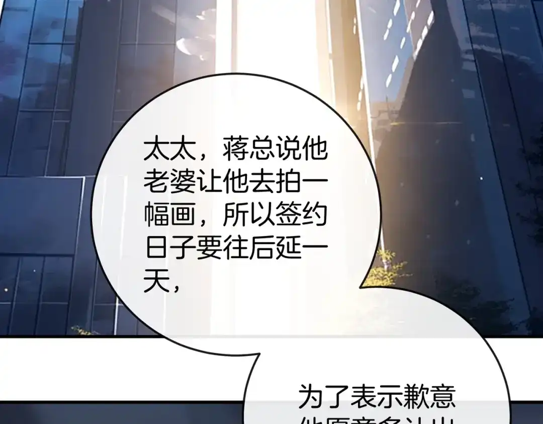 《伪装名流》第26话 赢下一百万！ 第14页