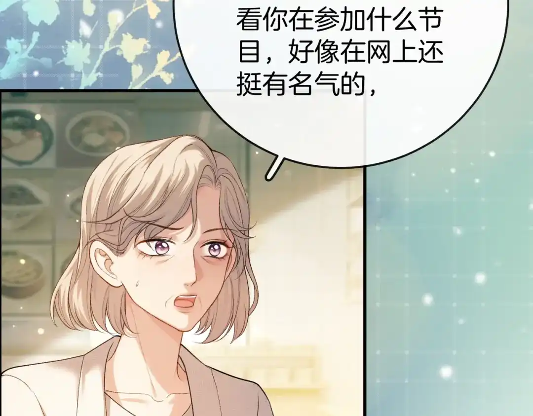 《伪装名流》第27话 不辞而别 第106页