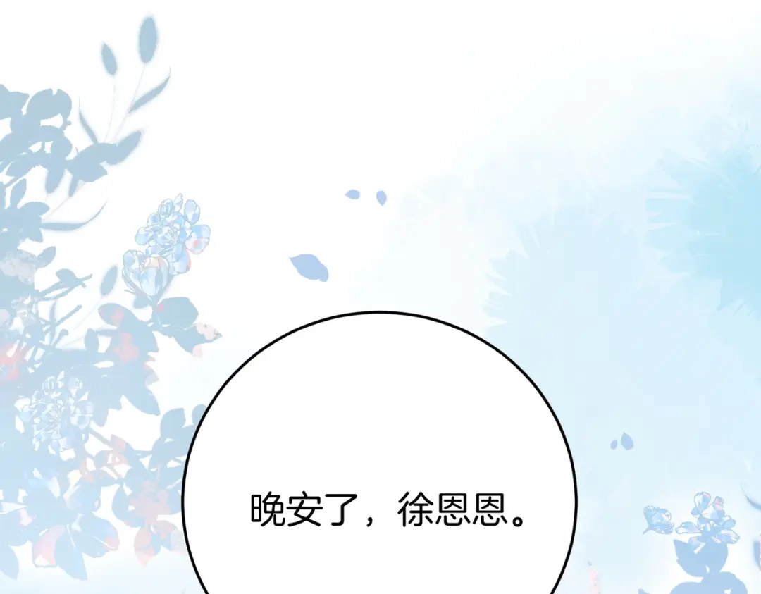 《伪装名流》第27话 不辞而别 第70页