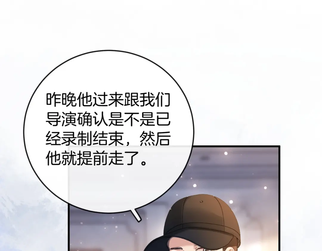 《伪装名流》第27话 不辞而别 第77页