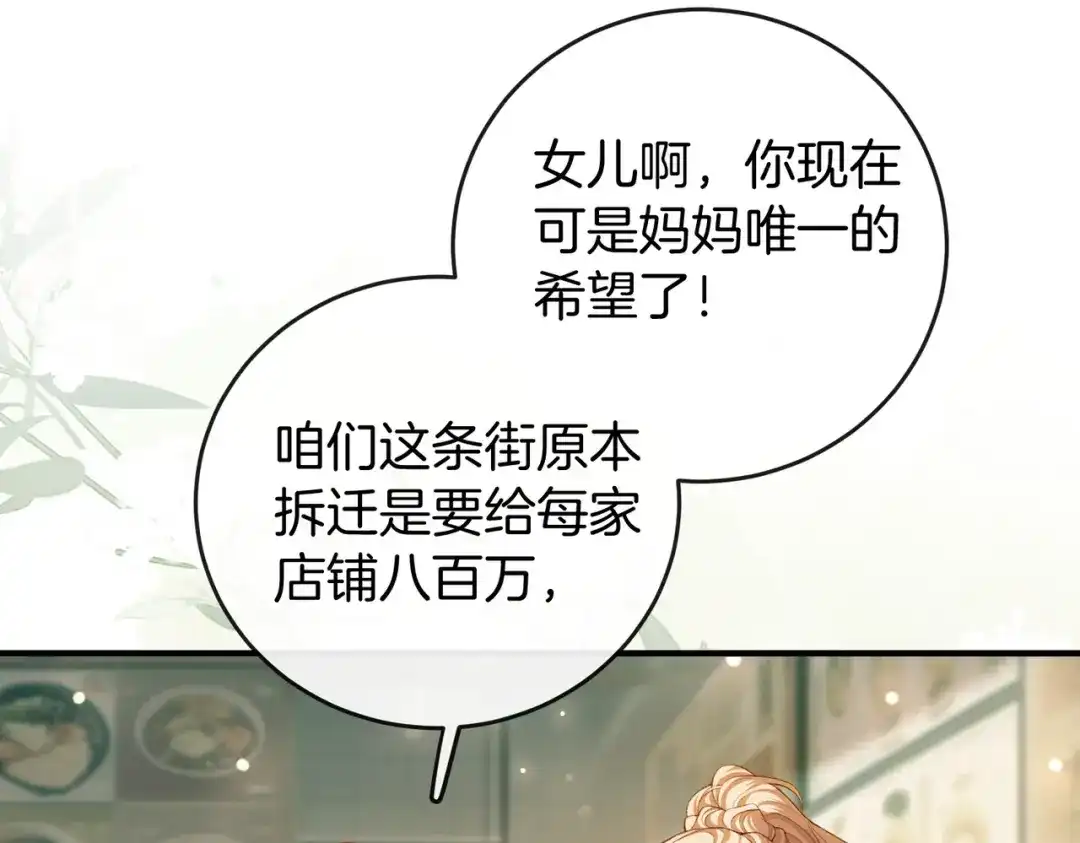 《伪装名流》第27话 不辞而别 第101页