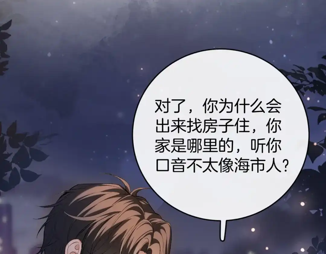 《伪装名流》第27话 不辞而别 第44页