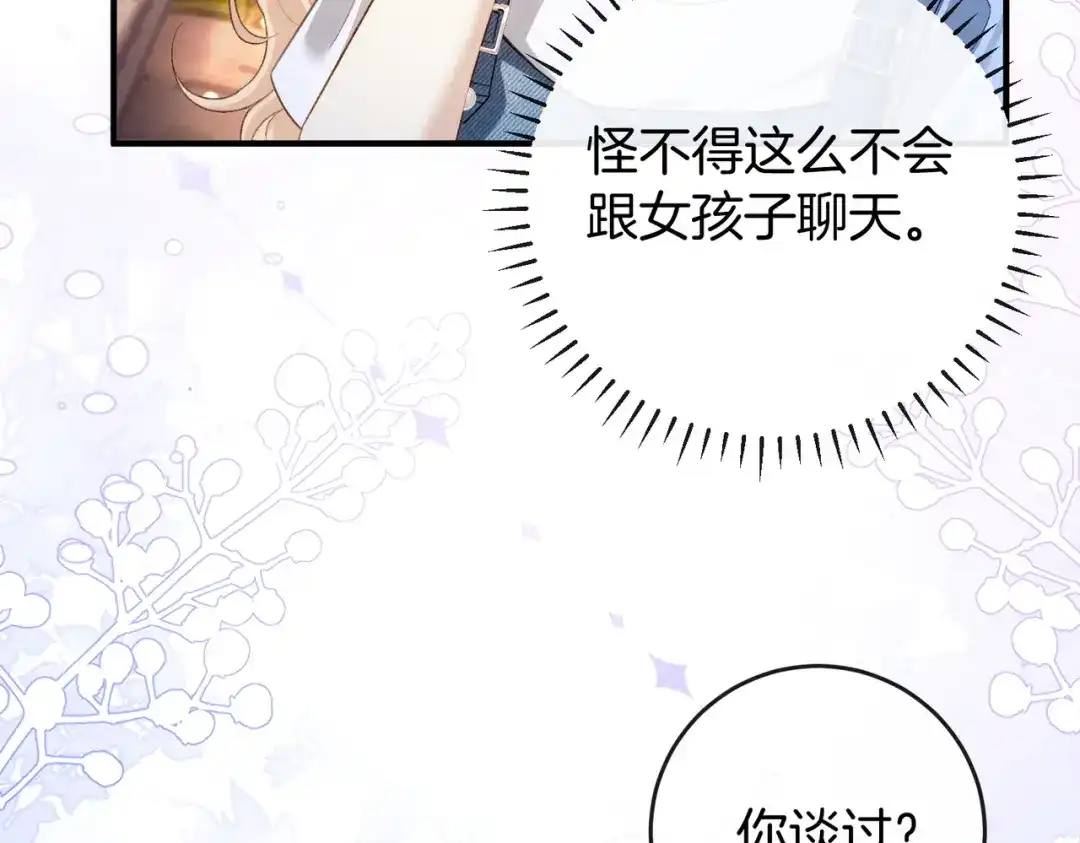 《伪装名流》第27话 不辞而别 第37页