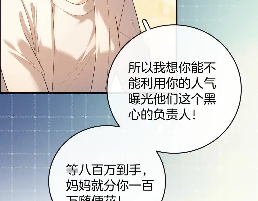《伪装名流》第27话 不辞而别 第107页