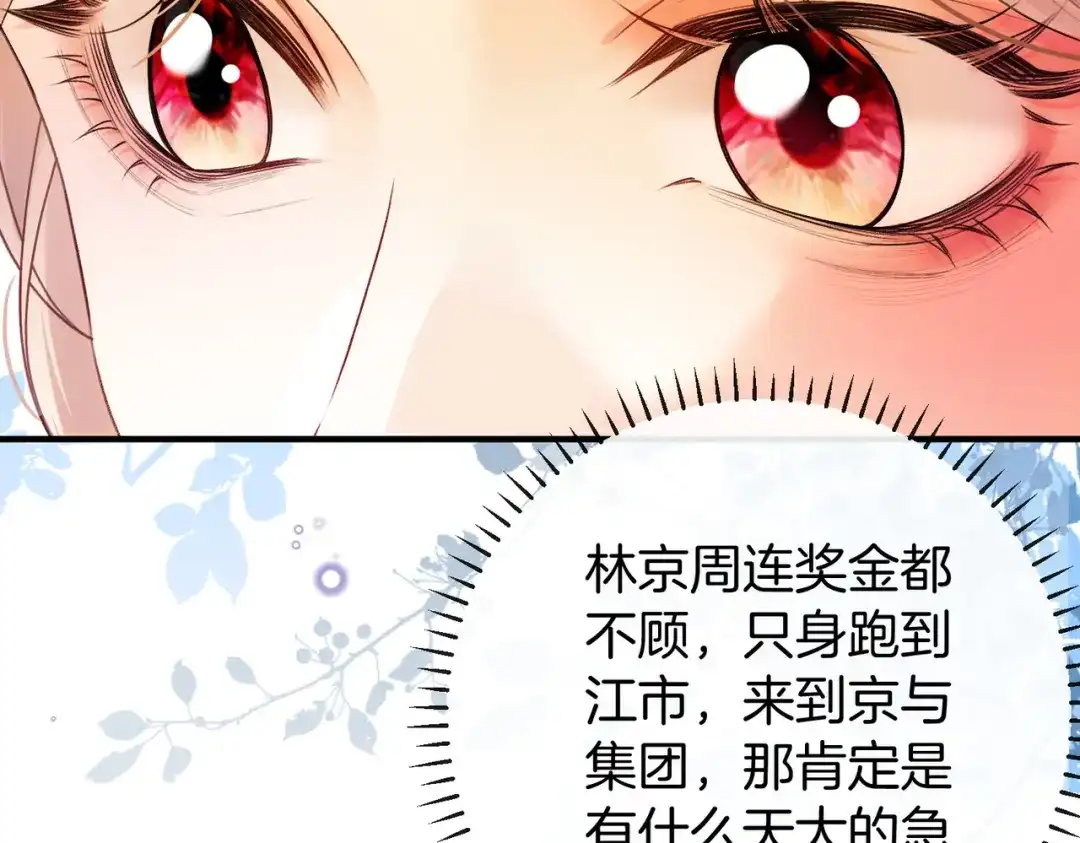 《伪装名流》第28话 讨伐黑心公司 第18页