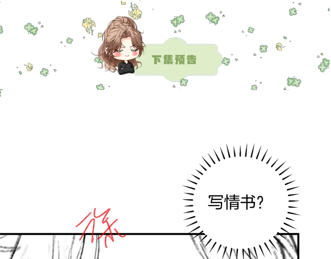《伪装名流》第28话 讨伐黑心公司 第101页