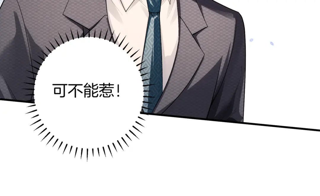 《伪装名流》第28话 讨伐黑心公司 第45页