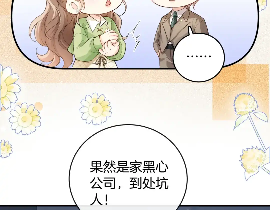 《伪装名流》第28话 讨伐黑心公司 第24页