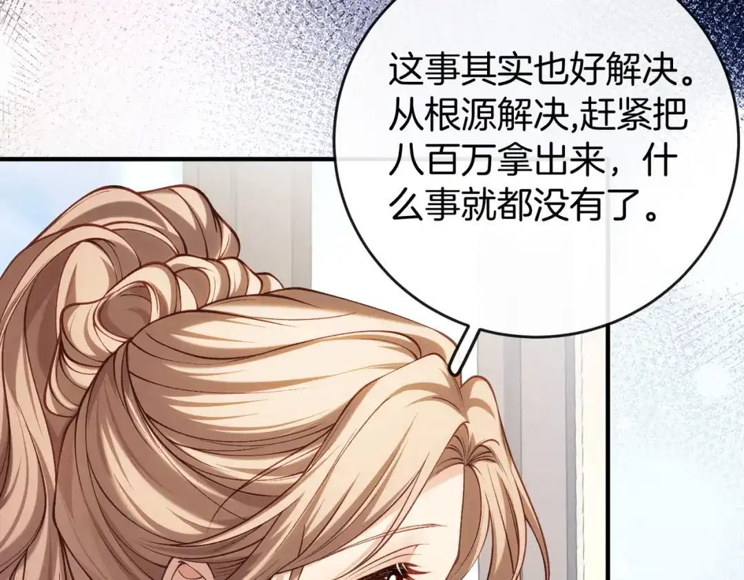 《伪装名流》第28话 讨伐黑心公司 第69页