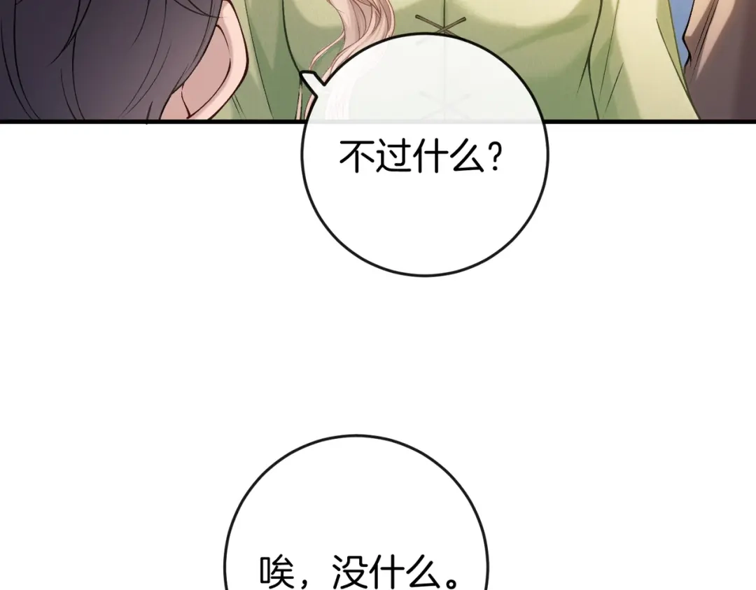 《伪装名流》第28话 讨伐黑心公司 第60页