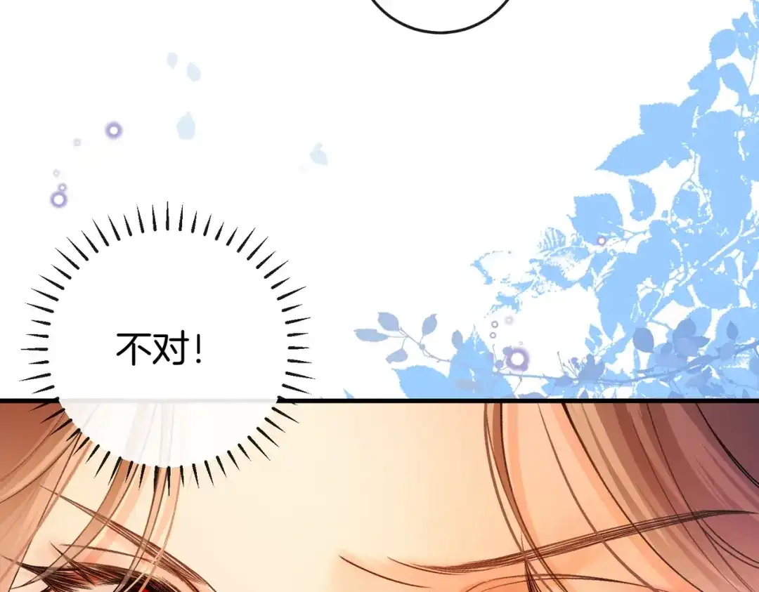 《伪装名流》第28话 讨伐黑心公司 第17页