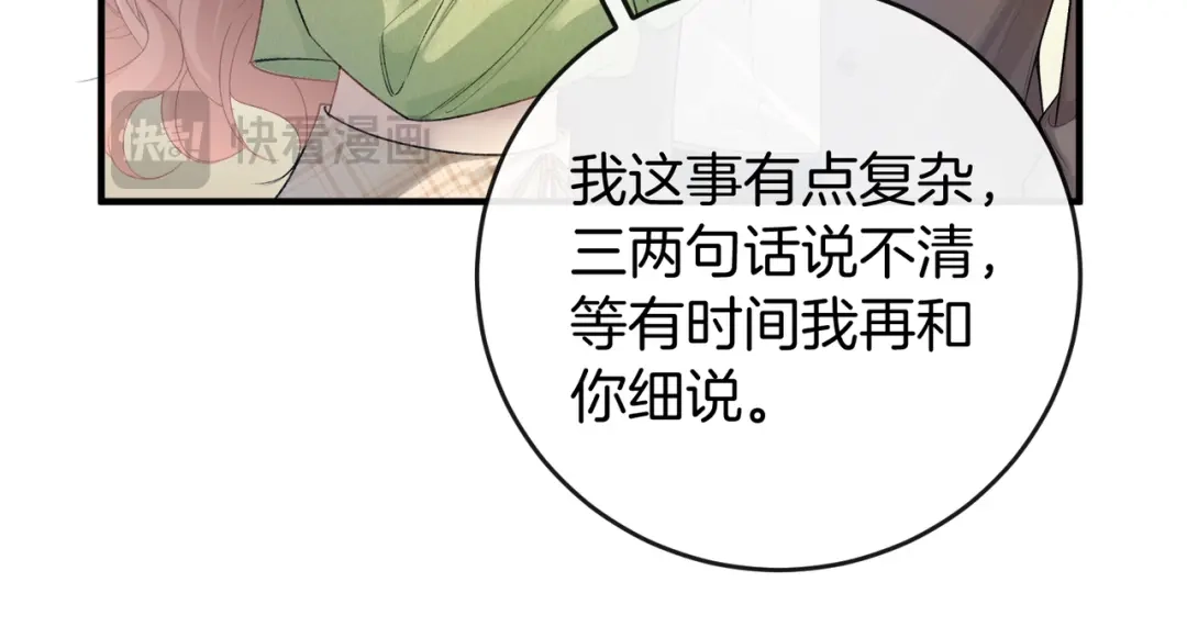 《伪装名流》第28话 讨伐黑心公司 第12页