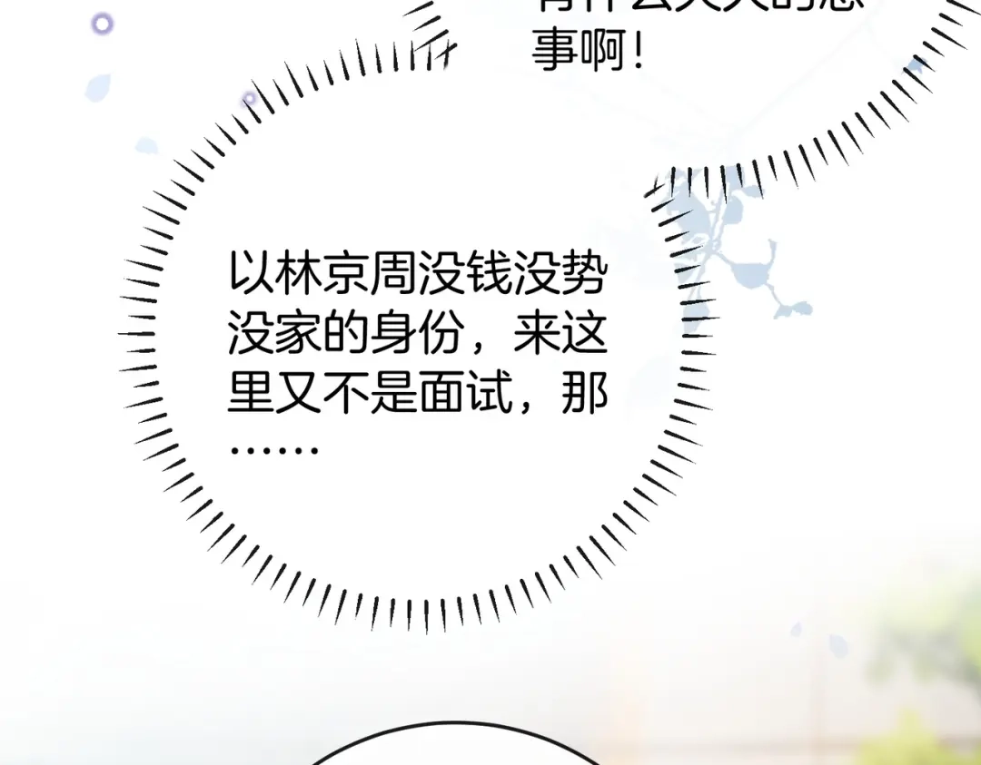 《伪装名流》第28话 讨伐黑心公司 第19页