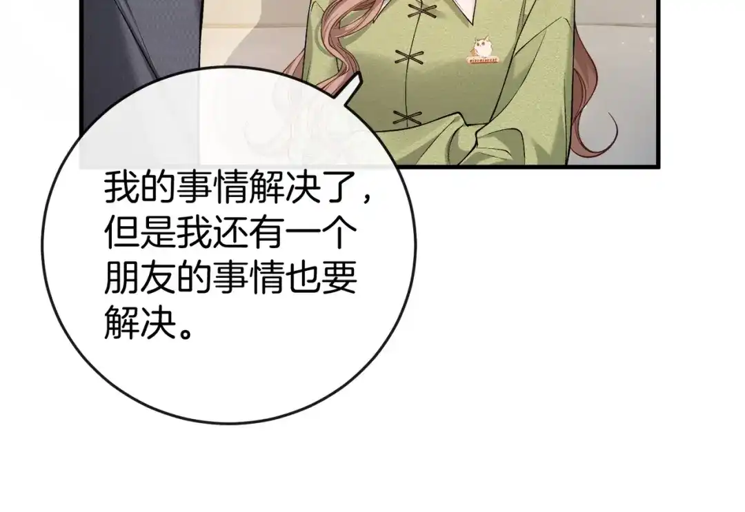 《伪装名流》第28话 讨伐黑心公司 第73页