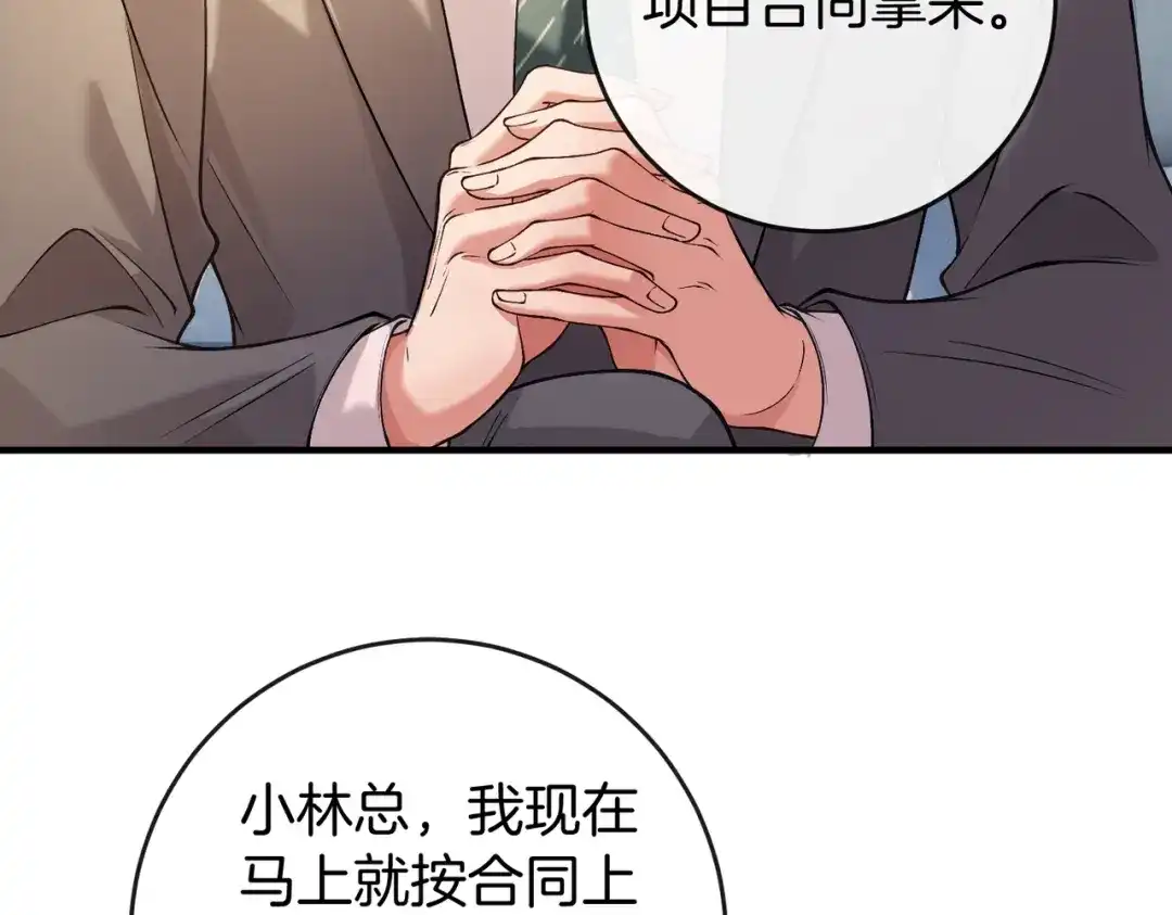 《伪装名流》第28话 讨伐黑心公司 第87页