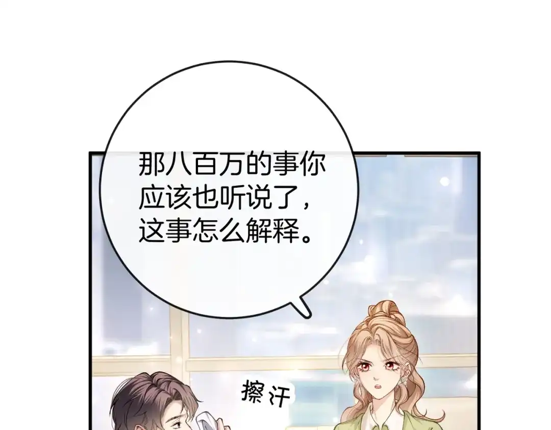 《伪装名流》第28话 讨伐黑心公司 第56页