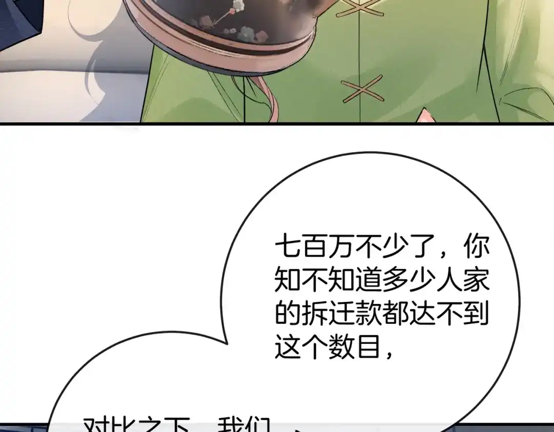 《伪装名流》第28话 讨伐黑心公司 第53页