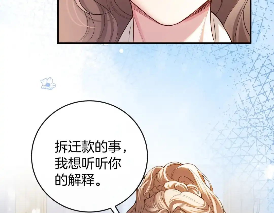 《伪装名流》第28话 讨伐黑心公司 第51页