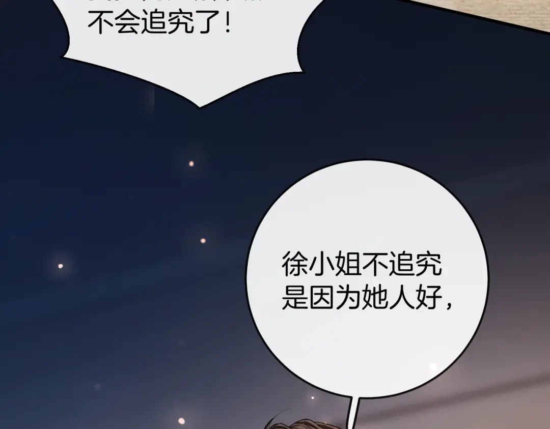 《伪装名流》第28话 讨伐黑心公司 第94页