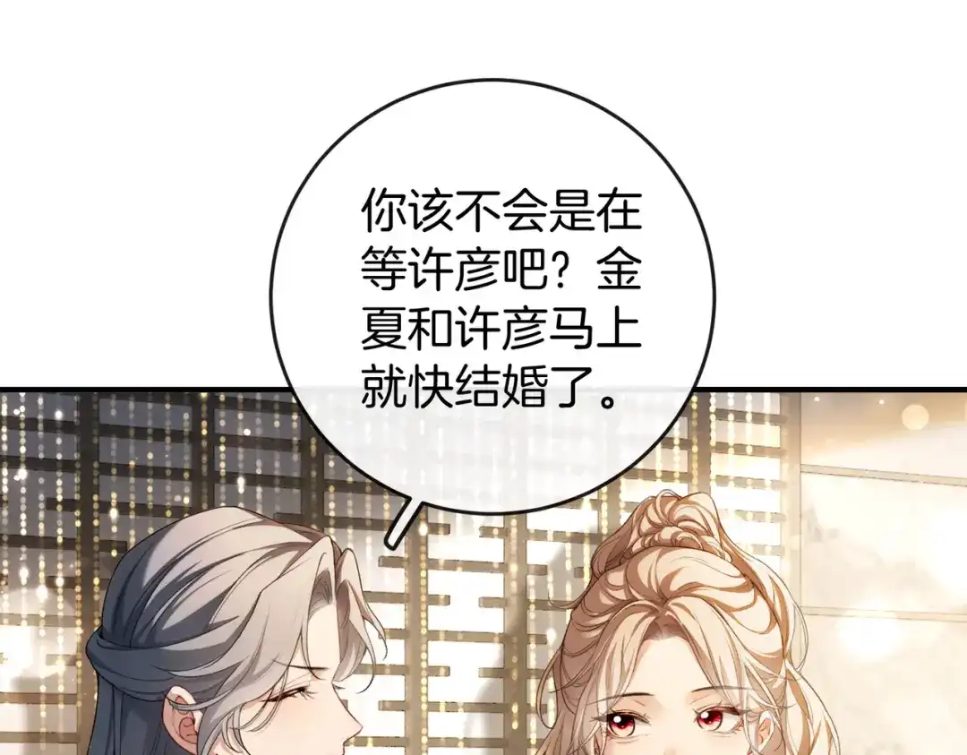 《伪装名流》第29话 黑历史被重提 第84页