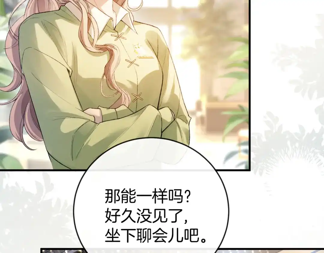《伪装名流》第29话 黑历史被重提 第39页