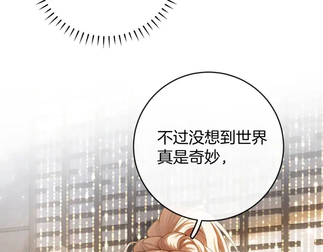 《伪装名流》第29话 黑历史被重提 第73页