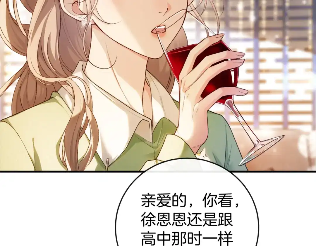 《伪装名流》第29话 黑历史被重提 第54页