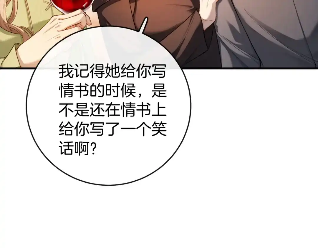 《伪装名流》第29话 黑历史被重提 第56页