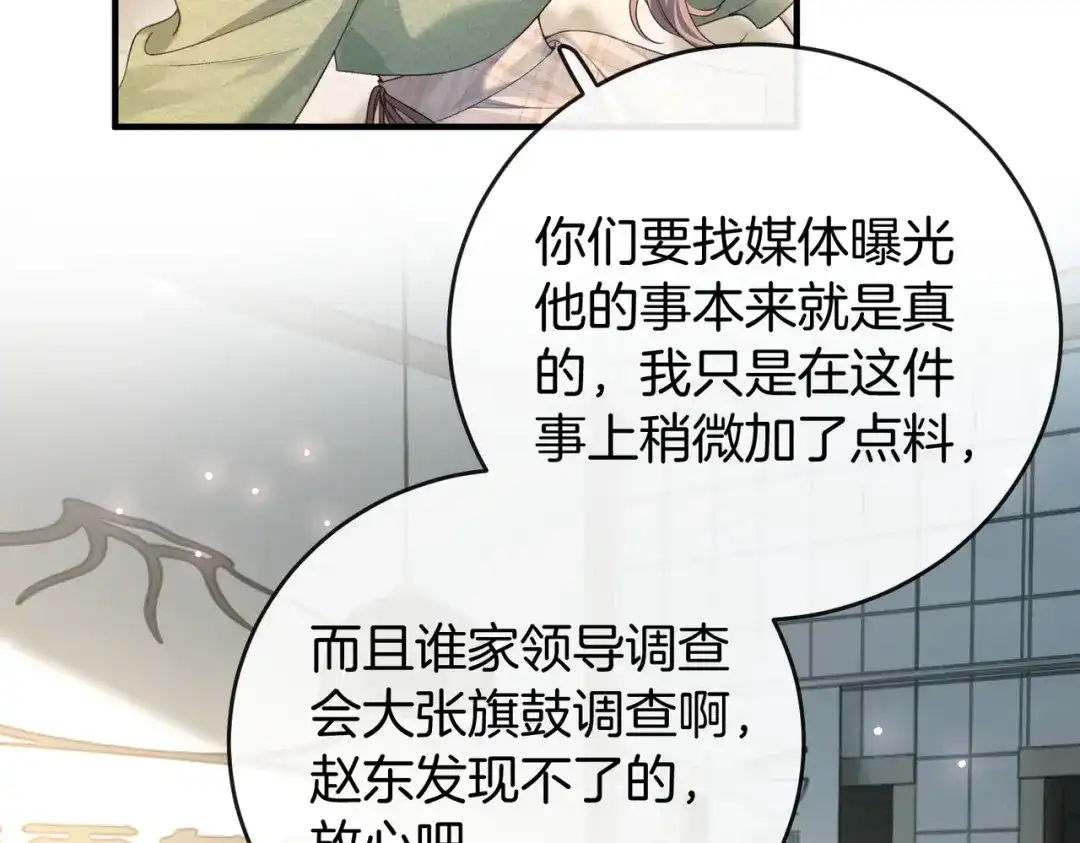 《伪装名流》第29话 黑历史被重提 第10页