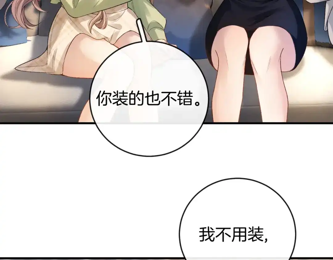 《伪装名流》第29话 黑历史被重提 第46页