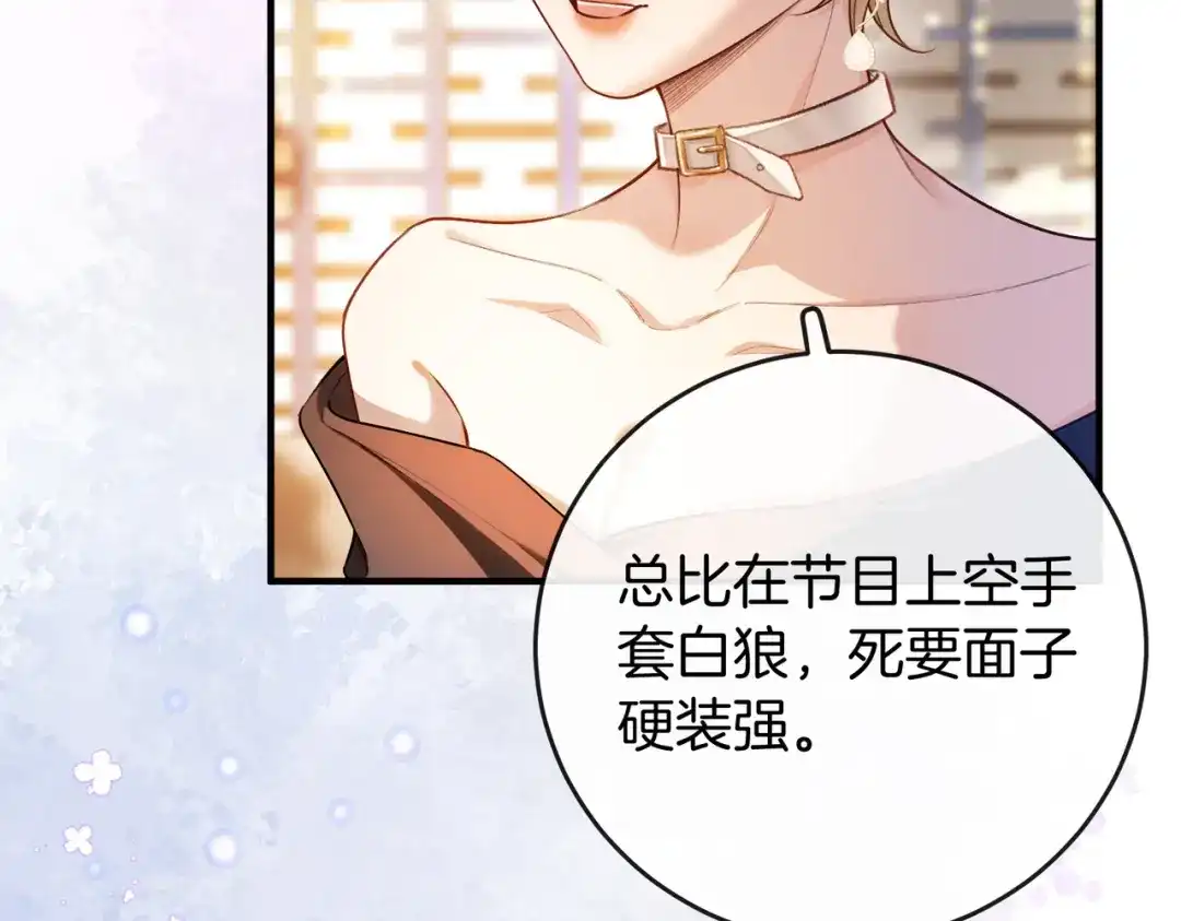 《伪装名流》第29话 黑历史被重提 第52页