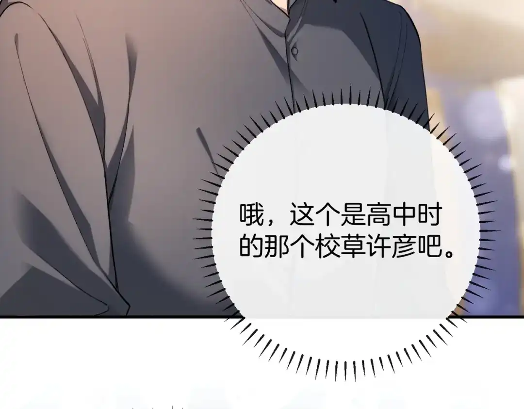 《伪装名流》第29话 黑历史被重提 第60页
